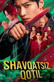 Shavqatsiz qotil / Shafqatsiz qotil
