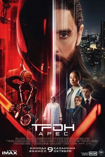 Tron: Ares 2K